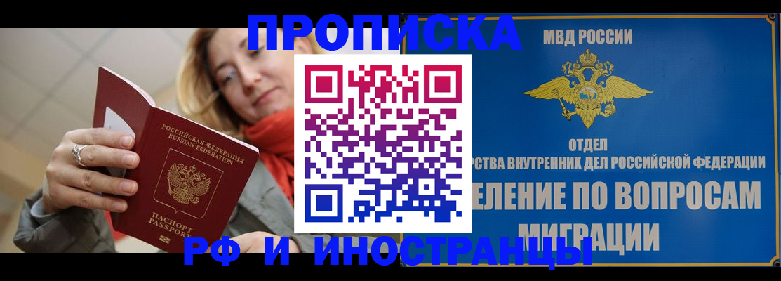 временная регистрация недорого в Черняховске